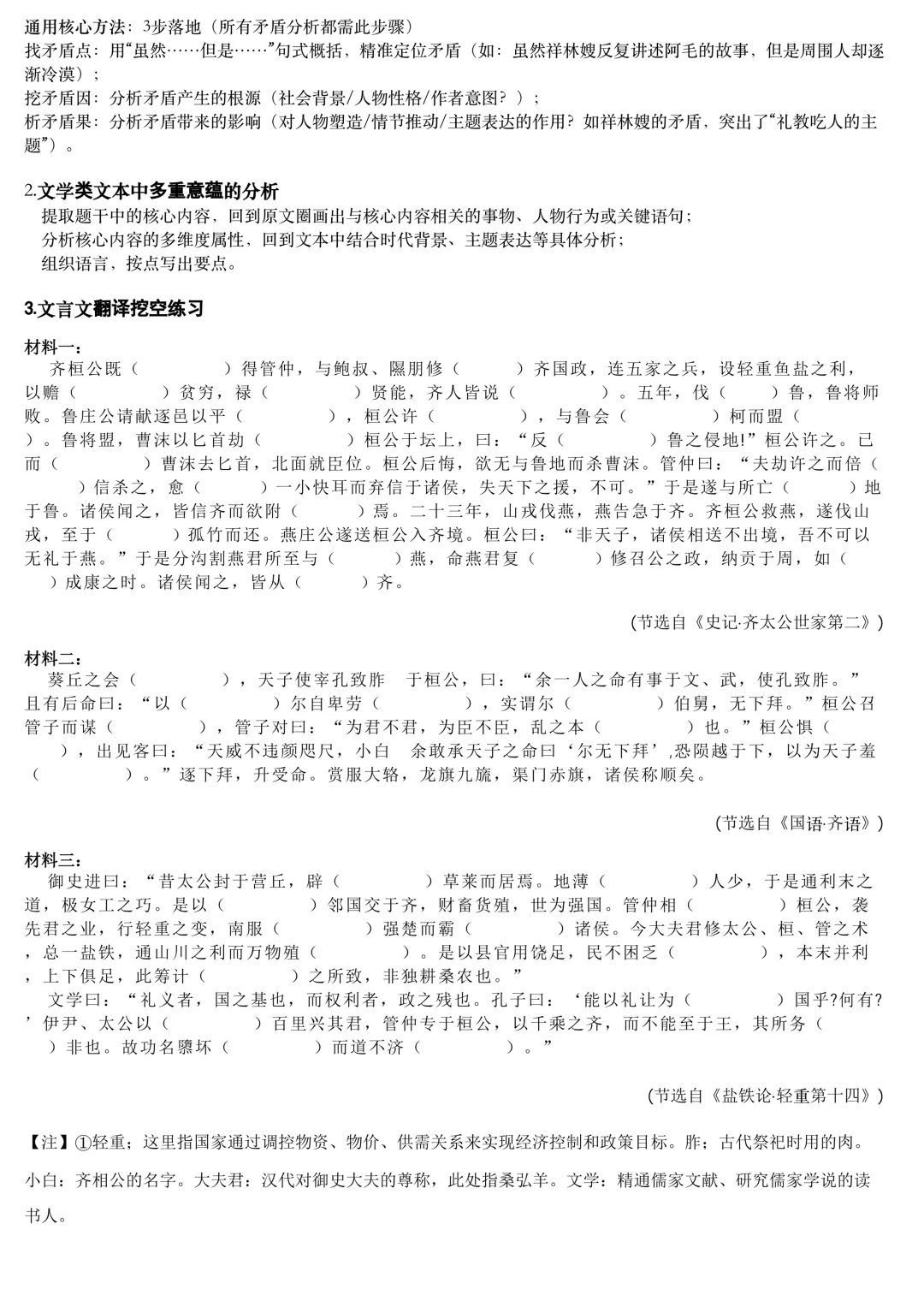 佳卷精研-广东高三期末试卷精品解析 第19张