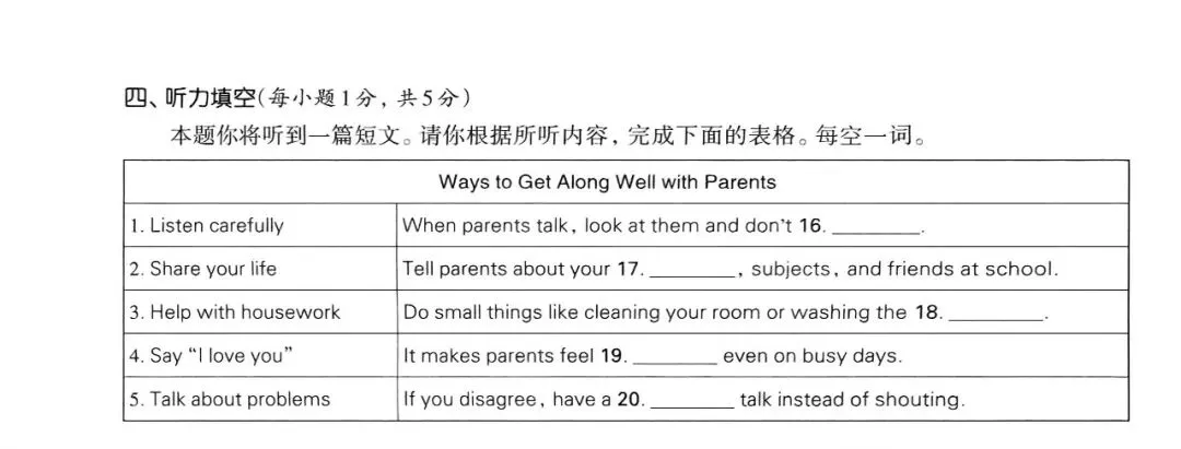 【新人教】八下导学Unit 3听力+试卷+听力材料 第3张