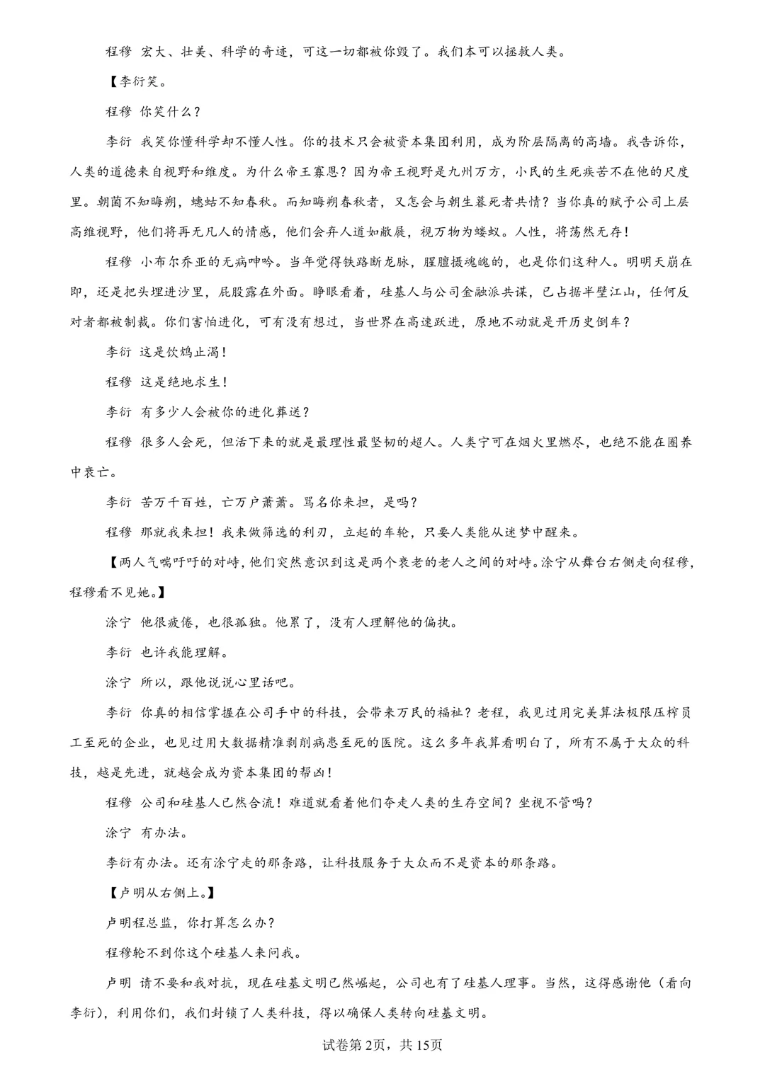 佳卷精研-广东高三期末试卷精品解析 第22张