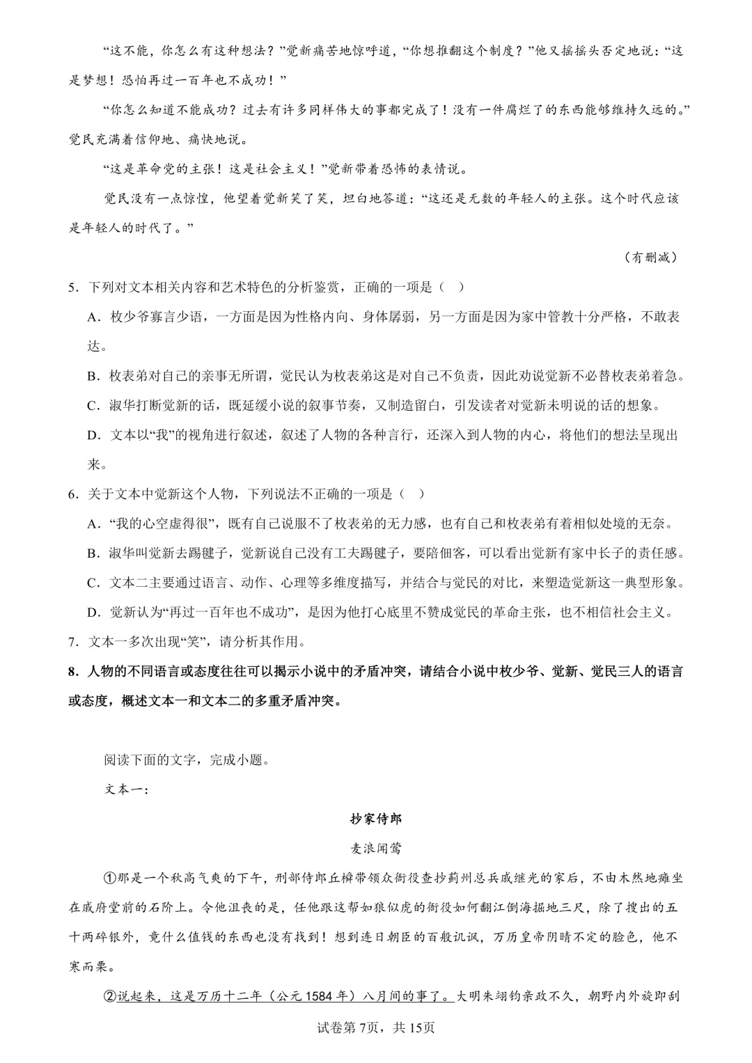 佳卷精研-广东高三期末试卷精品解析 第27张