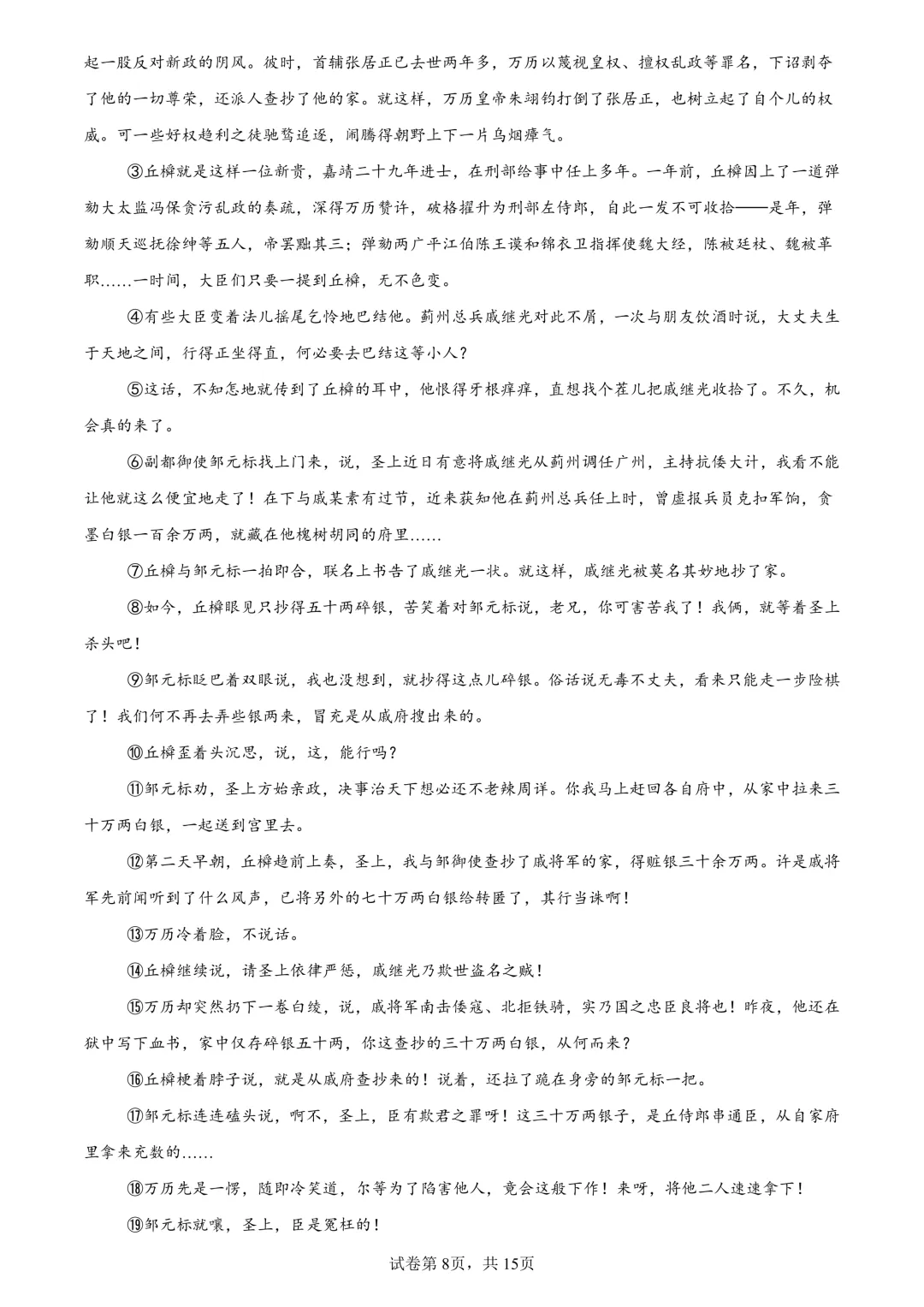 佳卷精研-广东高三期末试卷精品解析 第28张