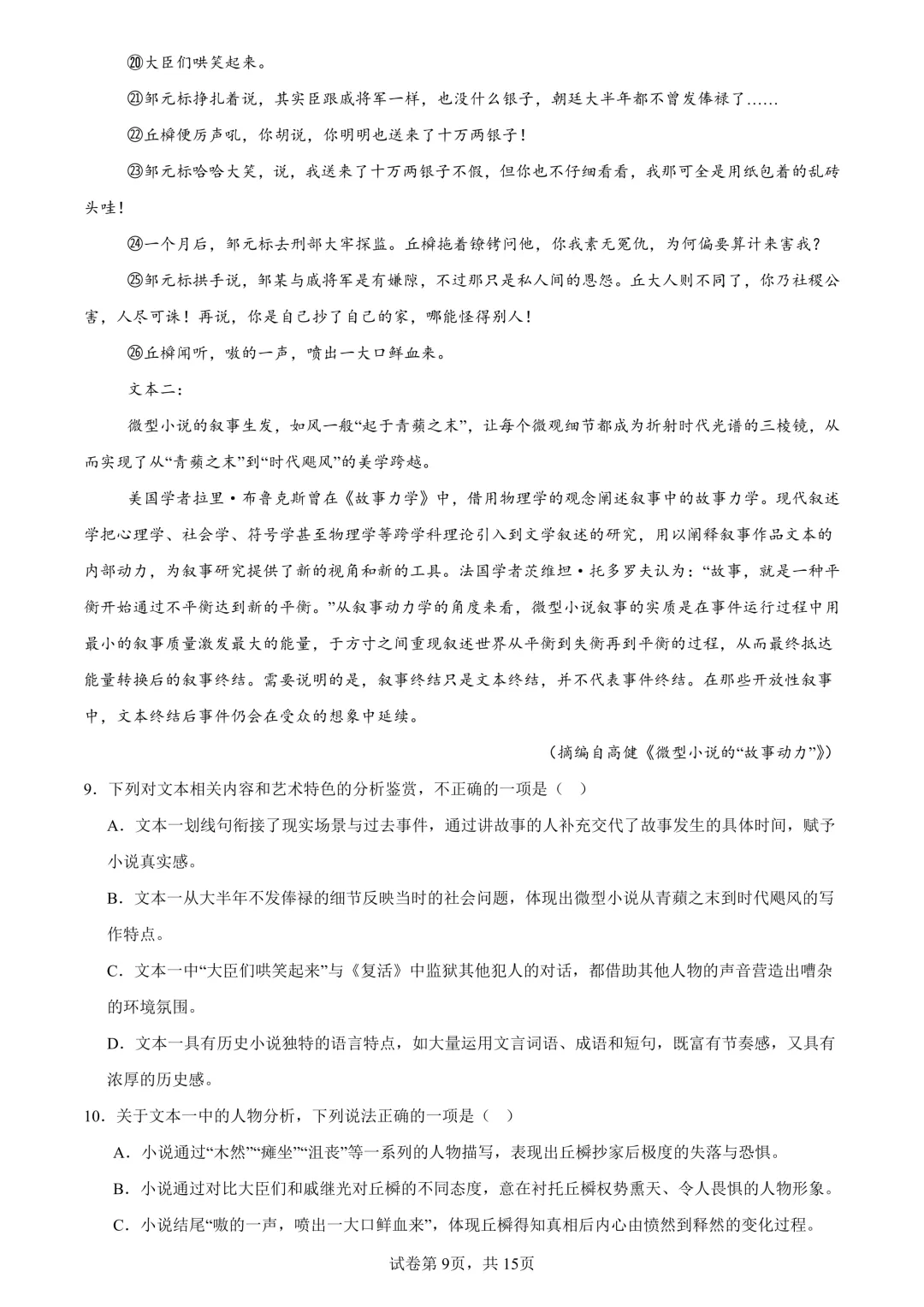 佳卷精研-广东高三期末试卷精品解析 第29张