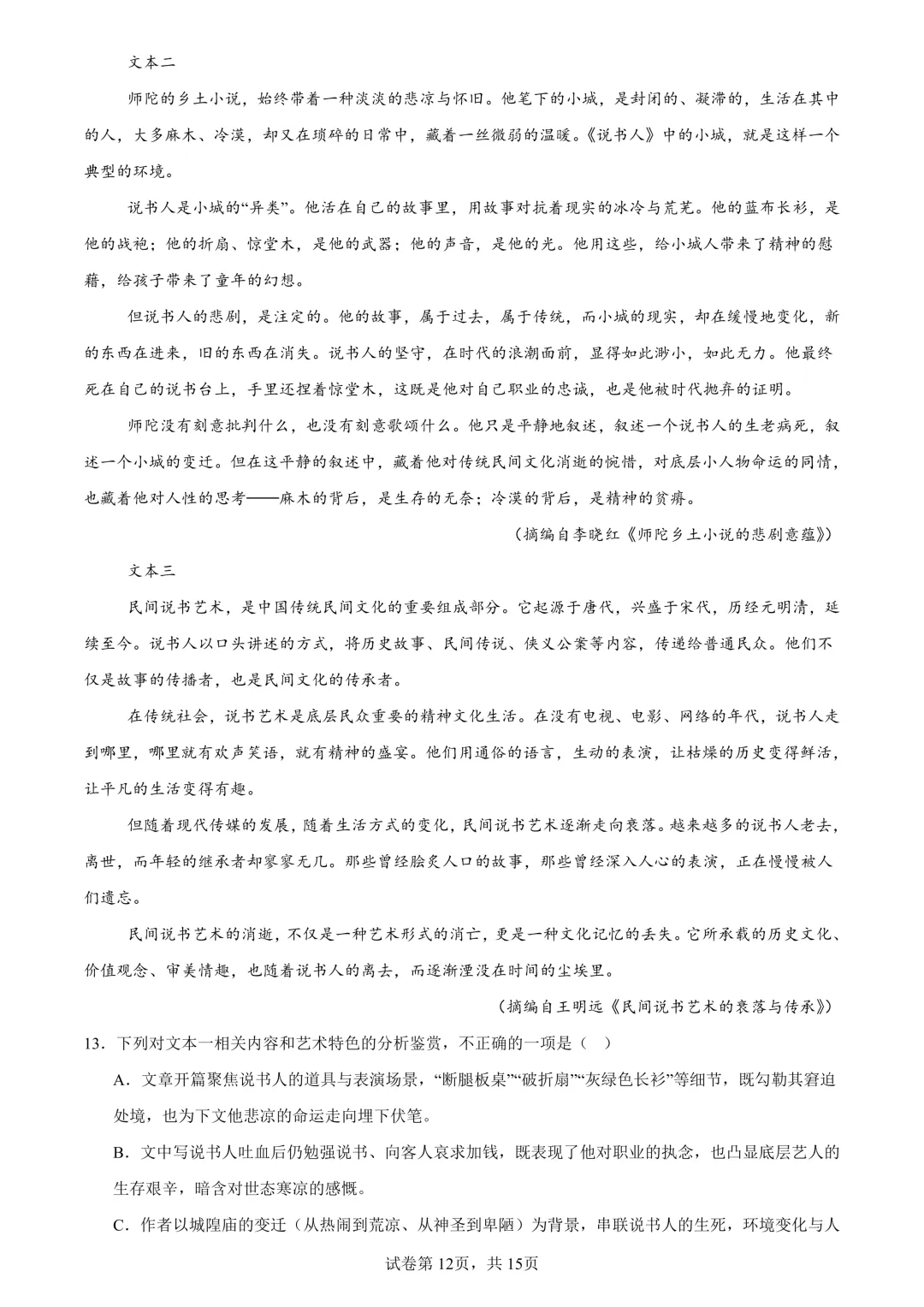 佳卷精研-广东高三期末试卷精品解析 第32张