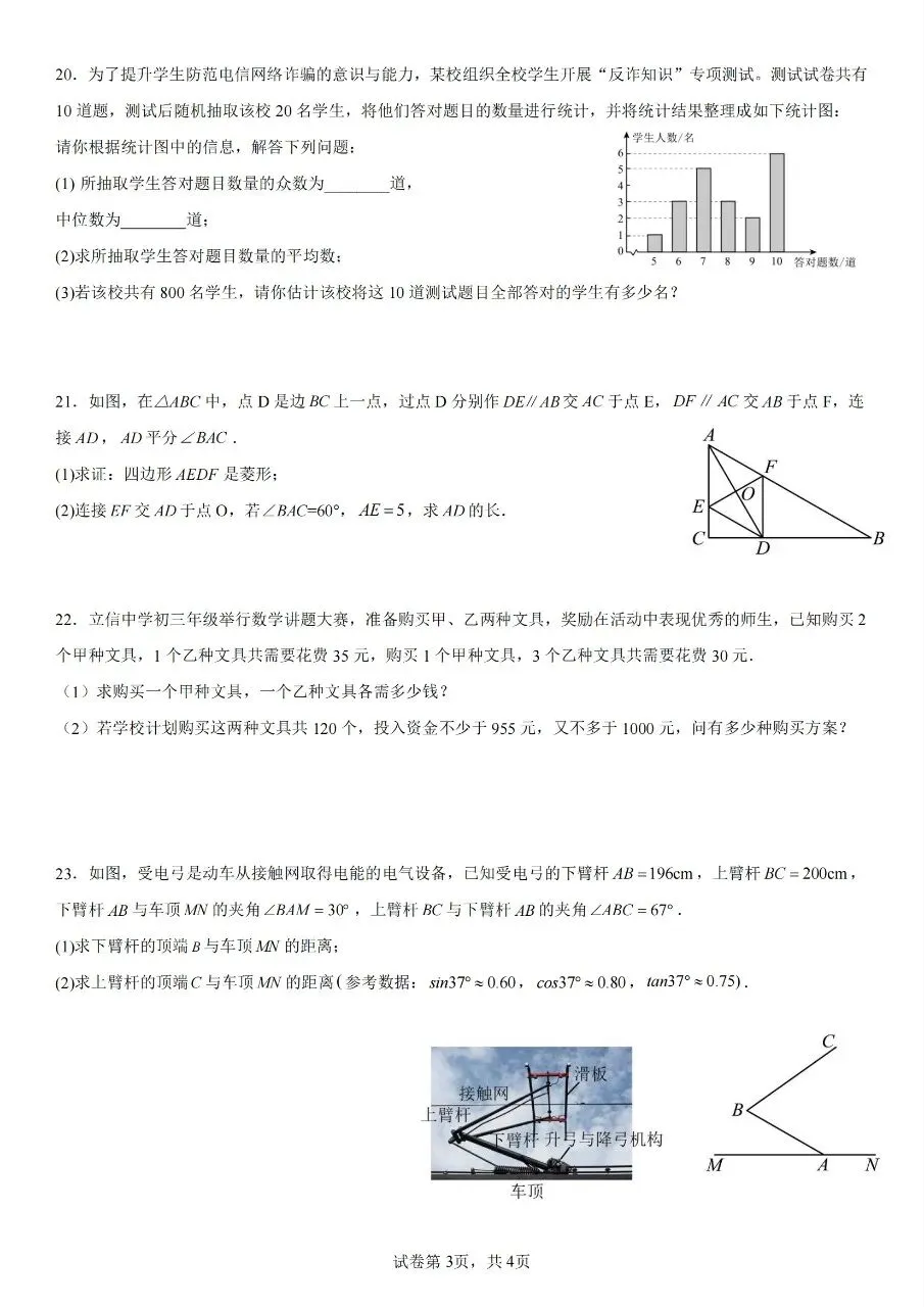 长沙市立信中学初三第五次核心素养数学试卷(一模) 第3张