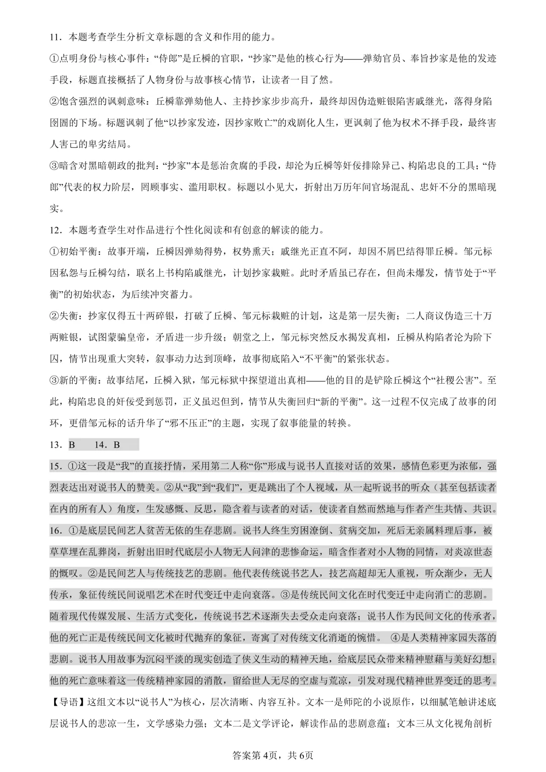 佳卷精研-广东高三期末试卷精品解析 第40张