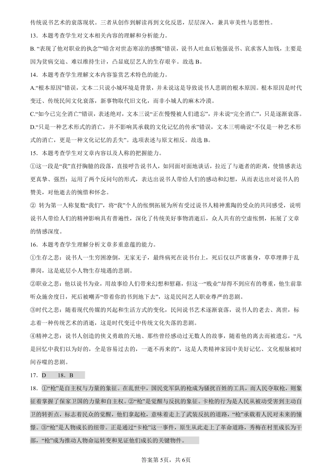 佳卷精研-广东高三期末试卷精品解析 第41张