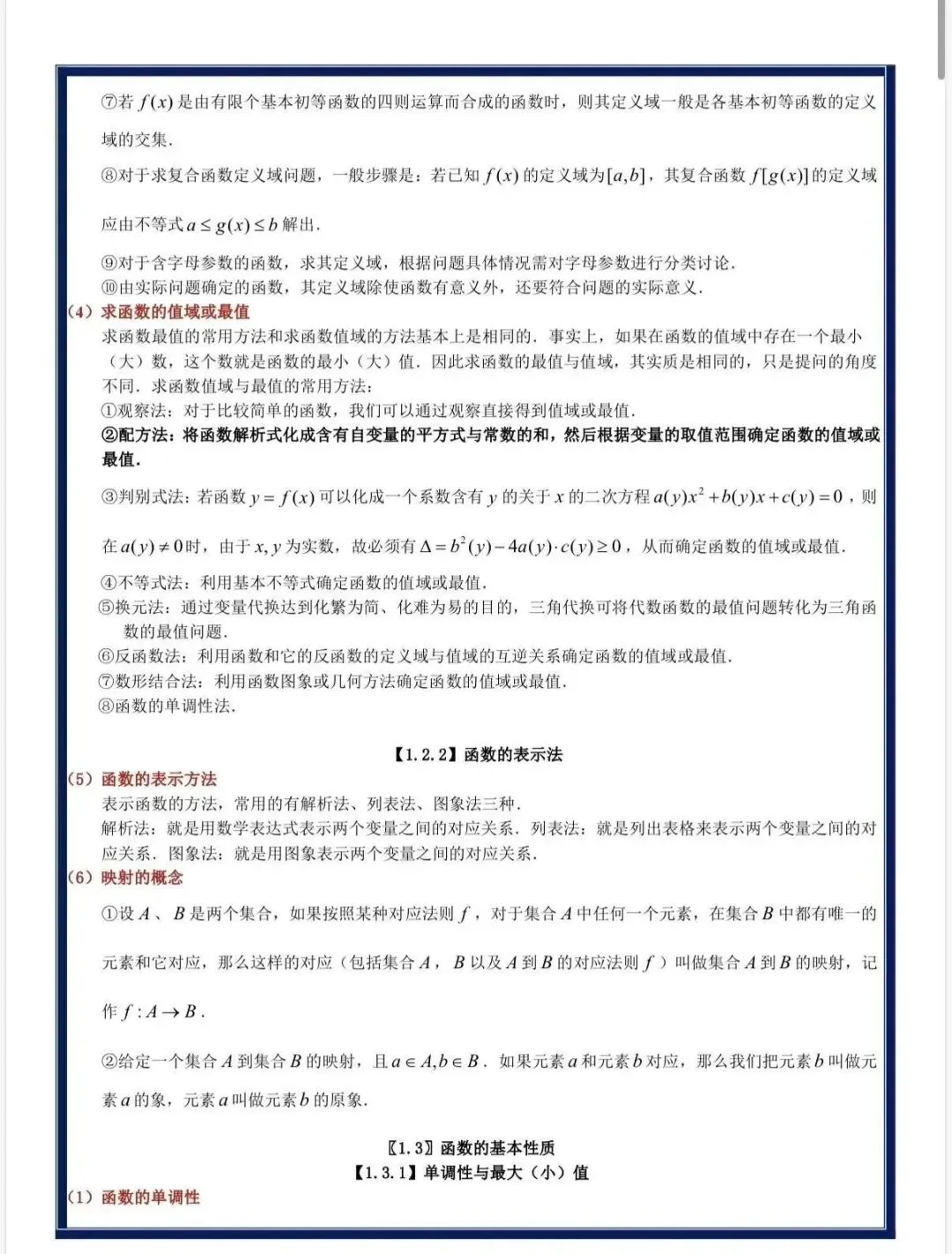 怒刷100套真题!整理出高中数学104页核心知识点,稳冲 130+(高清可打印)!! 第7张 怒刷100套真题!整理出高中数学104页核心知识点,稳冲 130+(高清可打印)!! 第7张