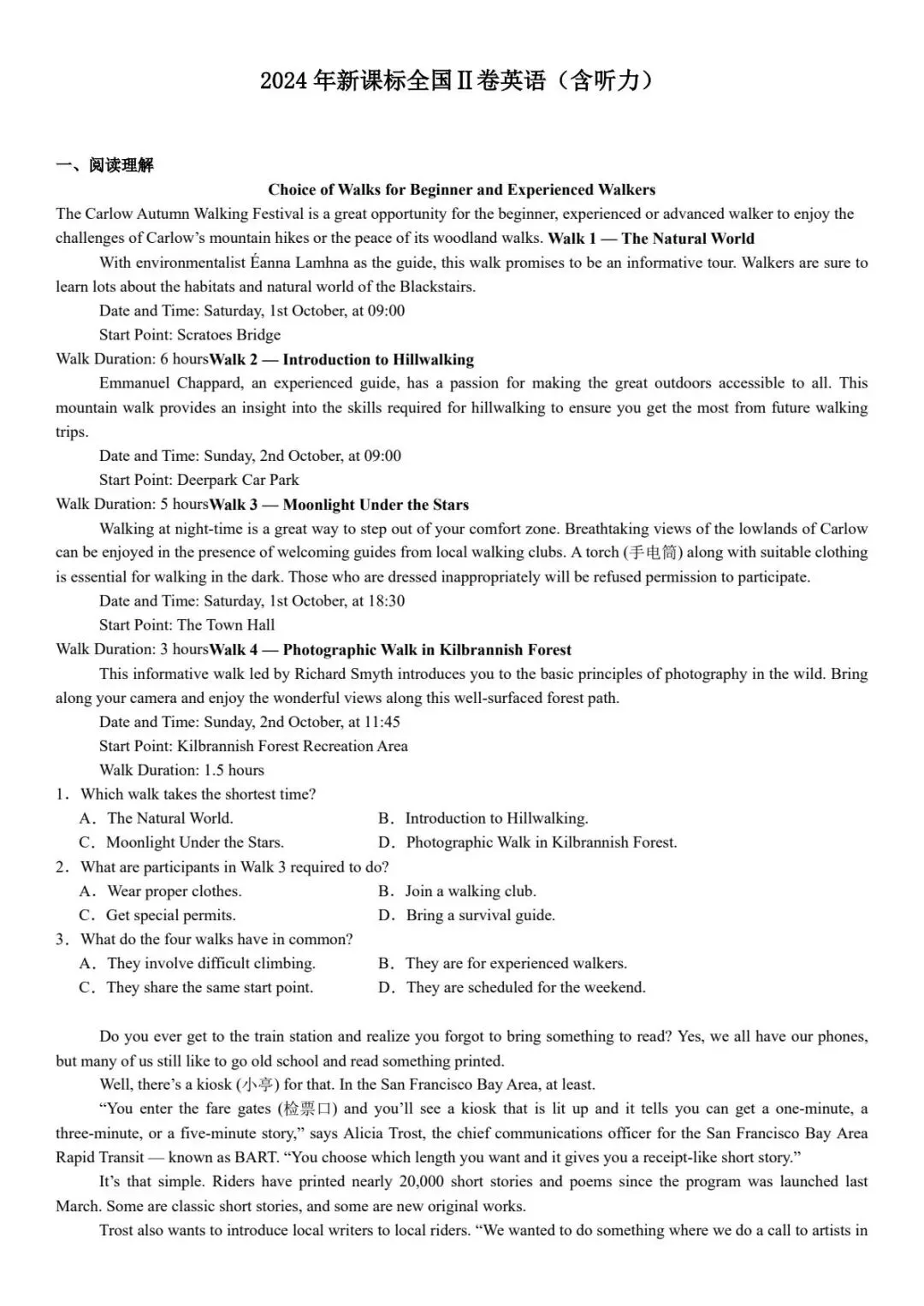 2024年高考英语新课标全国II卷真题原卷和解析 第1张