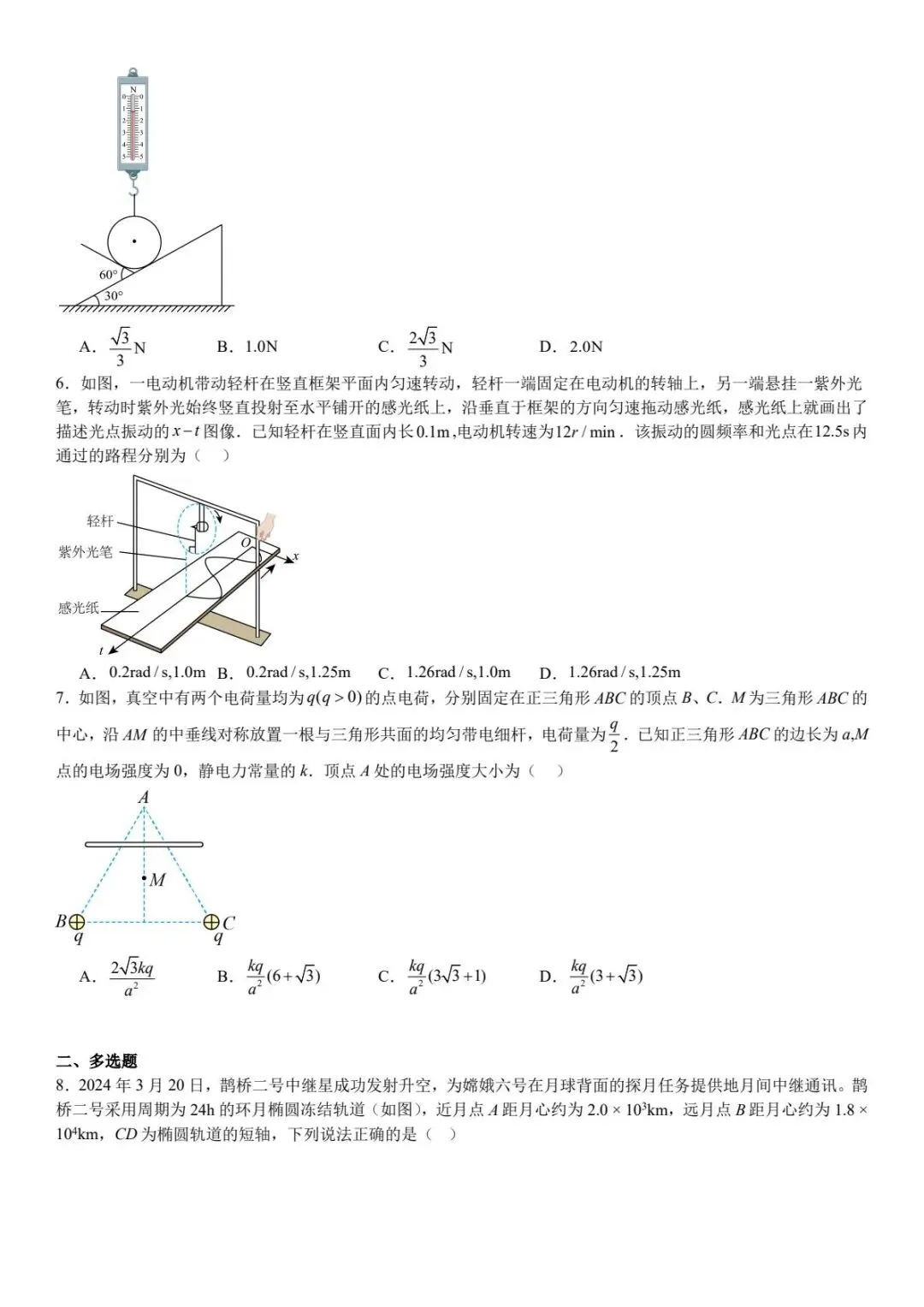 2024年高考河北卷物理真题原卷和解析及各科历年真题 第2张 2024年高考河北卷物理真题原卷和解析及各科历年真题 第2张