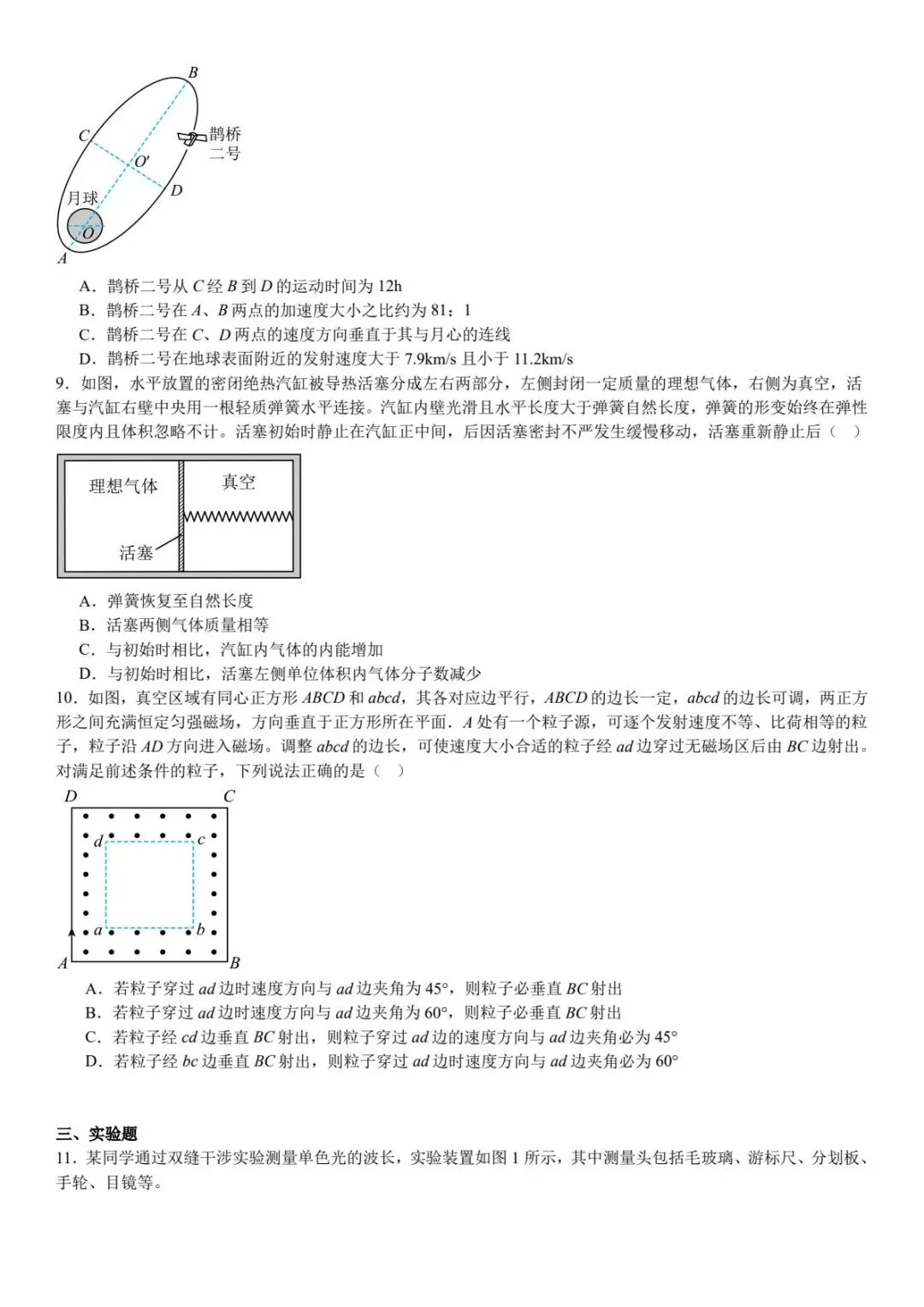 2024年高考河北卷物理真题原卷和解析及各科历年真题 第3张 2024年高考河北卷物理真题原卷和解析及各科历年真题 第3张