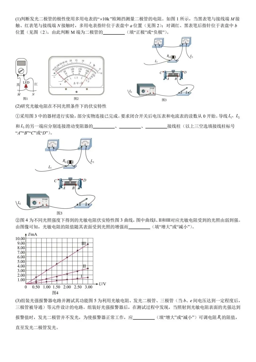 2024年高考河北卷物理真题原卷和解析及各科历年真题 第5张 2024年高考河北卷物理真题原卷和解析及各科历年真题 第5张