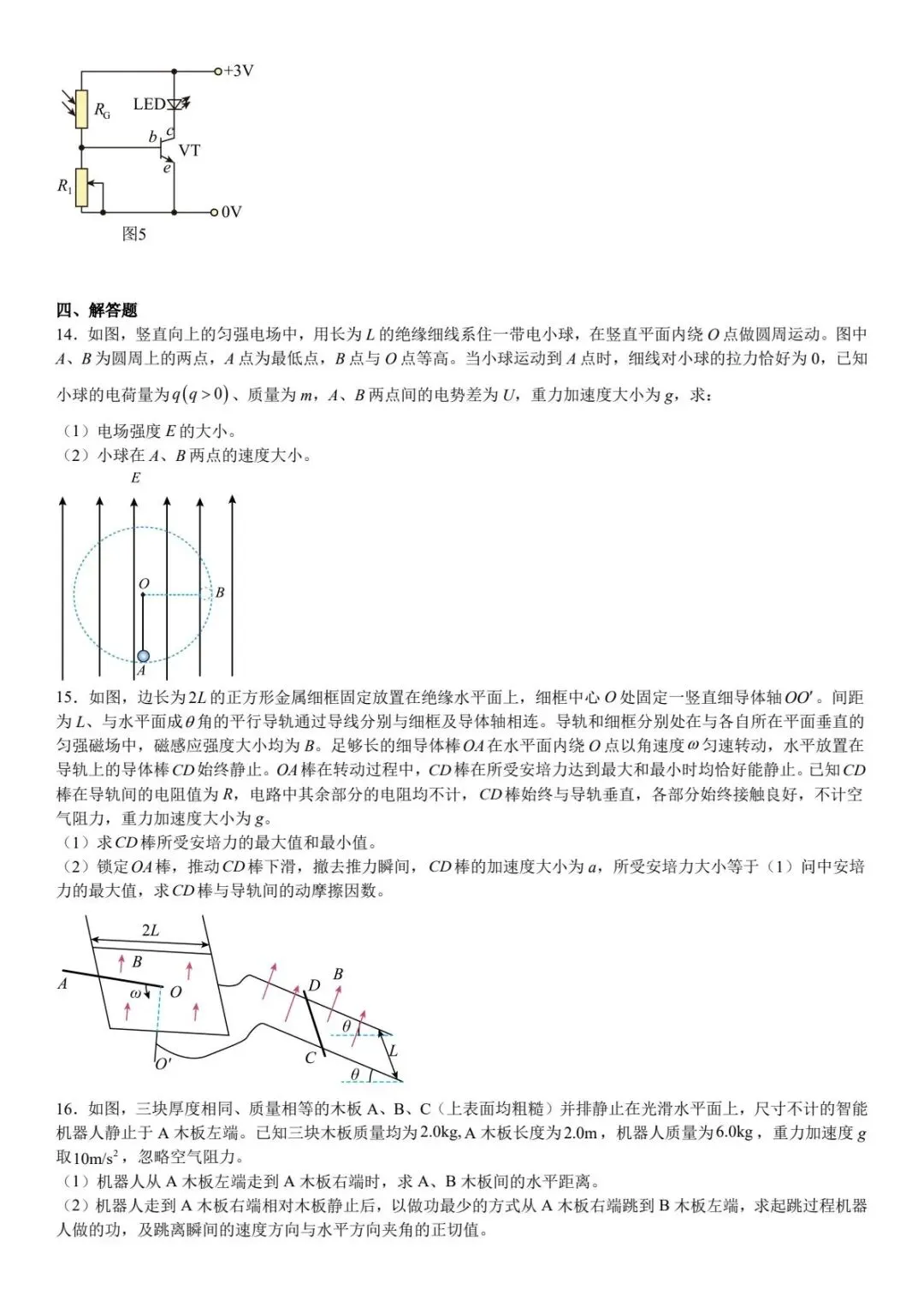 2024年高考河北卷物理真题原卷和解析及各科历年真题 第6张 2024年高考河北卷物理真题原卷和解析及各科历年真题 第6张