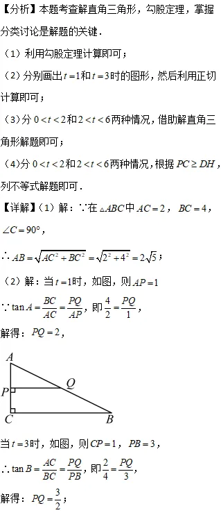 中考数学专题Ⅱ—— 取值范围题 第2张