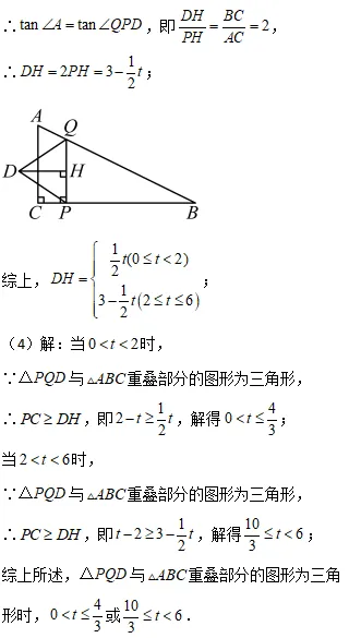 中考数学专题Ⅱ—— 取值范围题 第5张