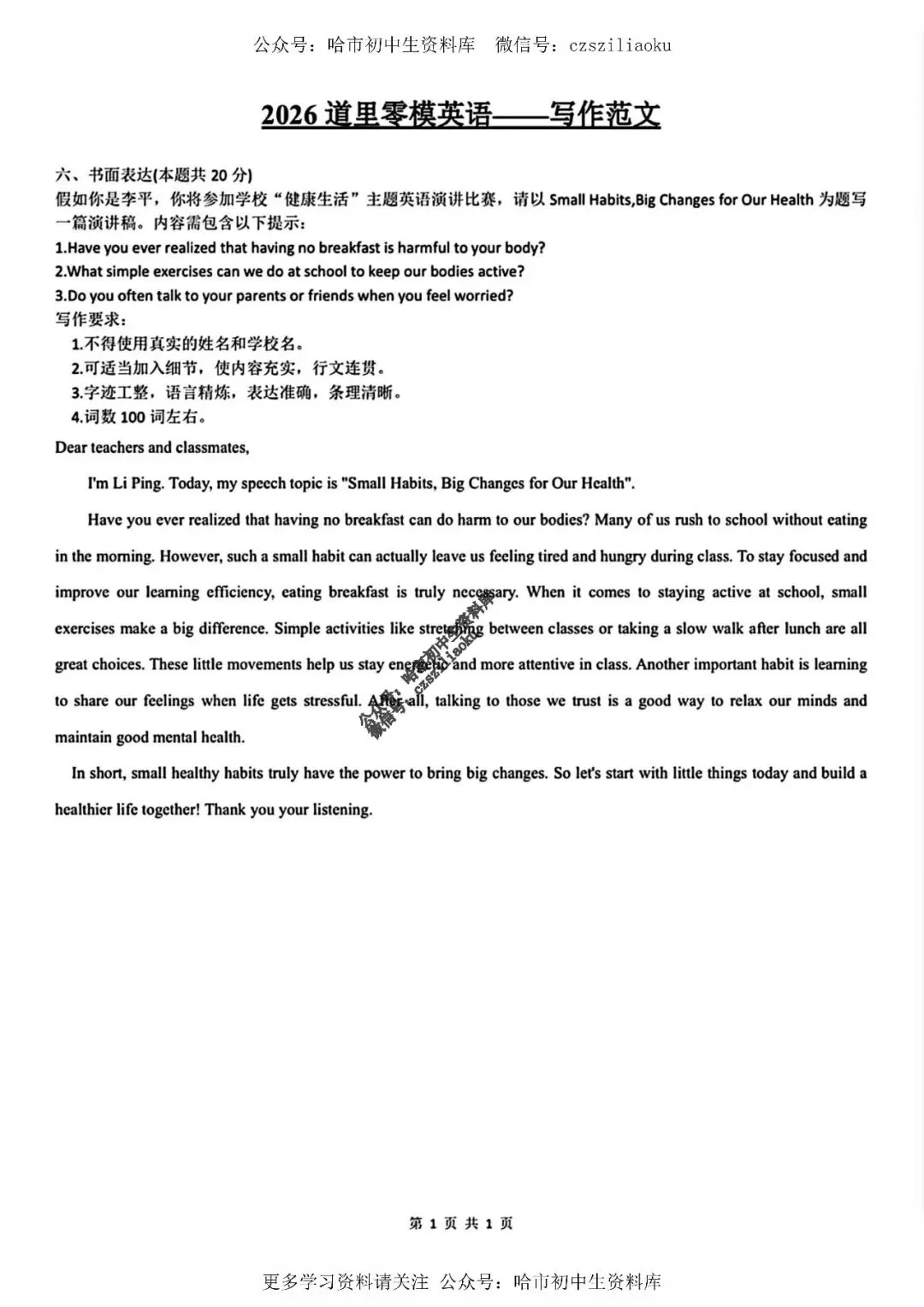 九年级英语·2026中考·道里区3月零模书面表达范文 第1张