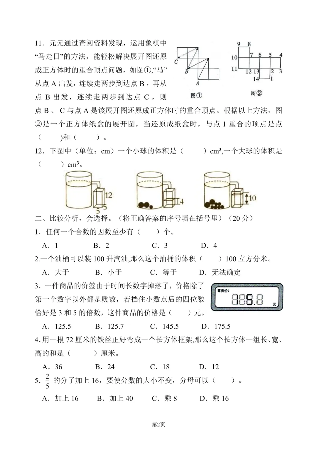 【纸质版】济南市小学4-5年级期中真题领取! 第9张