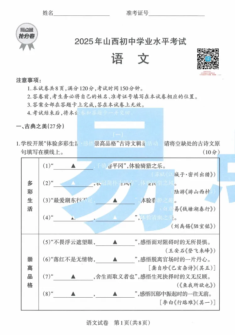 【山西中考】初三学业水平临考抢分卷! 第1张