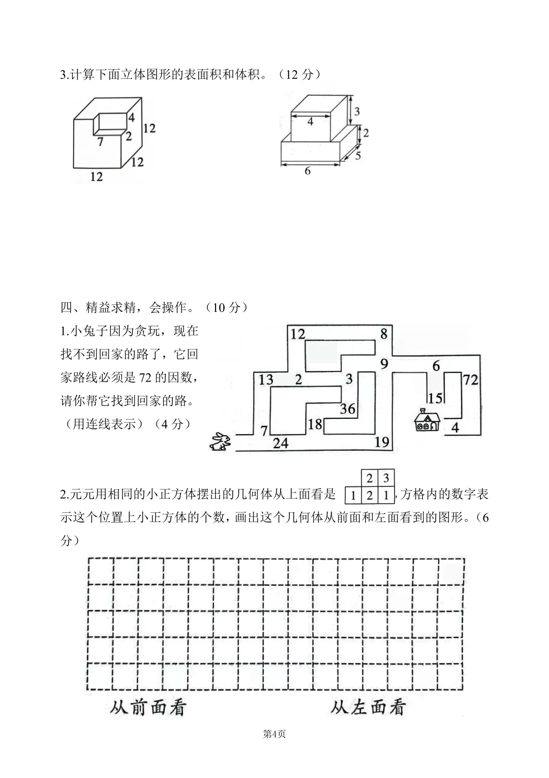 【纸质版】济南市小学4-5年级期中真题领取! 第11张