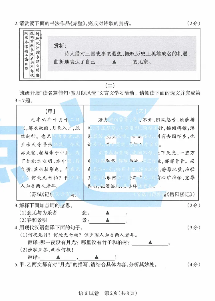 【山西中考】初三学业水平临考抢分卷! 第2张