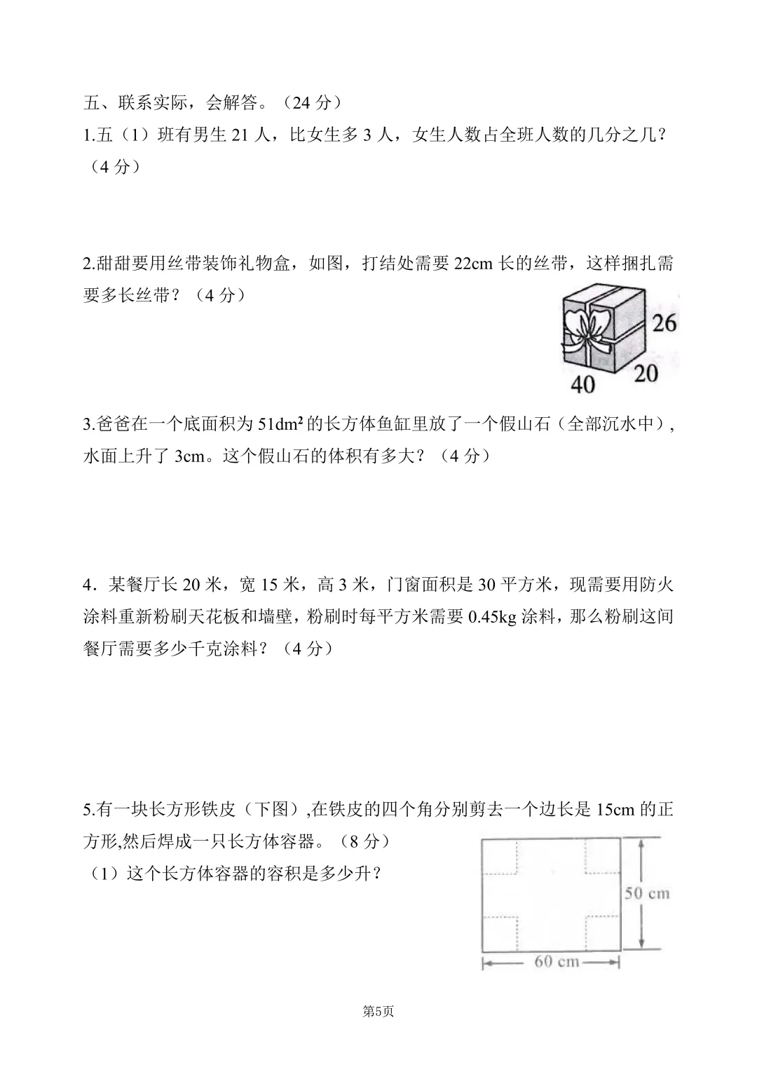 【纸质版】济南市小学4-5年级期中真题领取! 第12张
