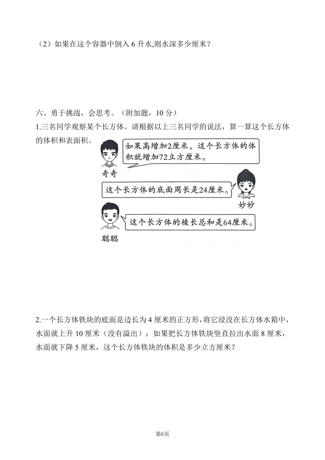 【纸质版】济南市小学4-5年级期中真题领取! 第13张