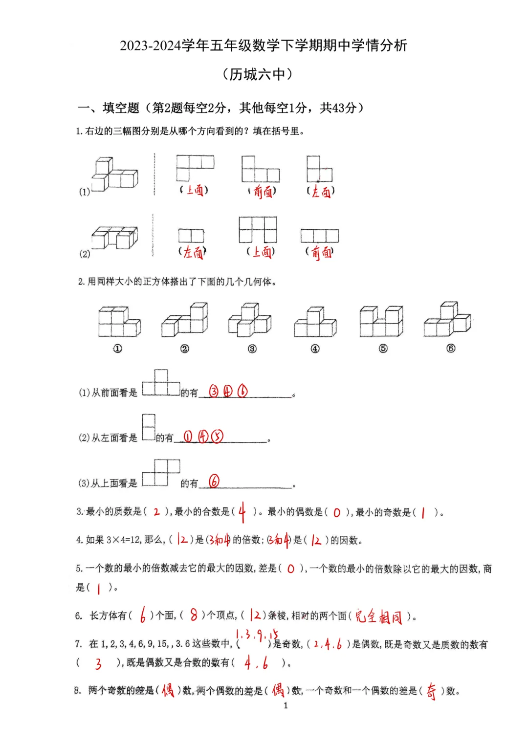 【纸质版】济南市小学4-5年级期中真题领取! 第14张