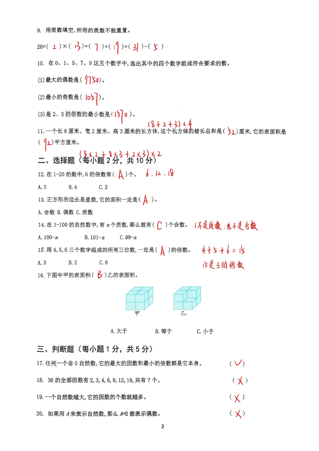 【纸质版】济南市小学4-5年级期中真题领取! 第15张