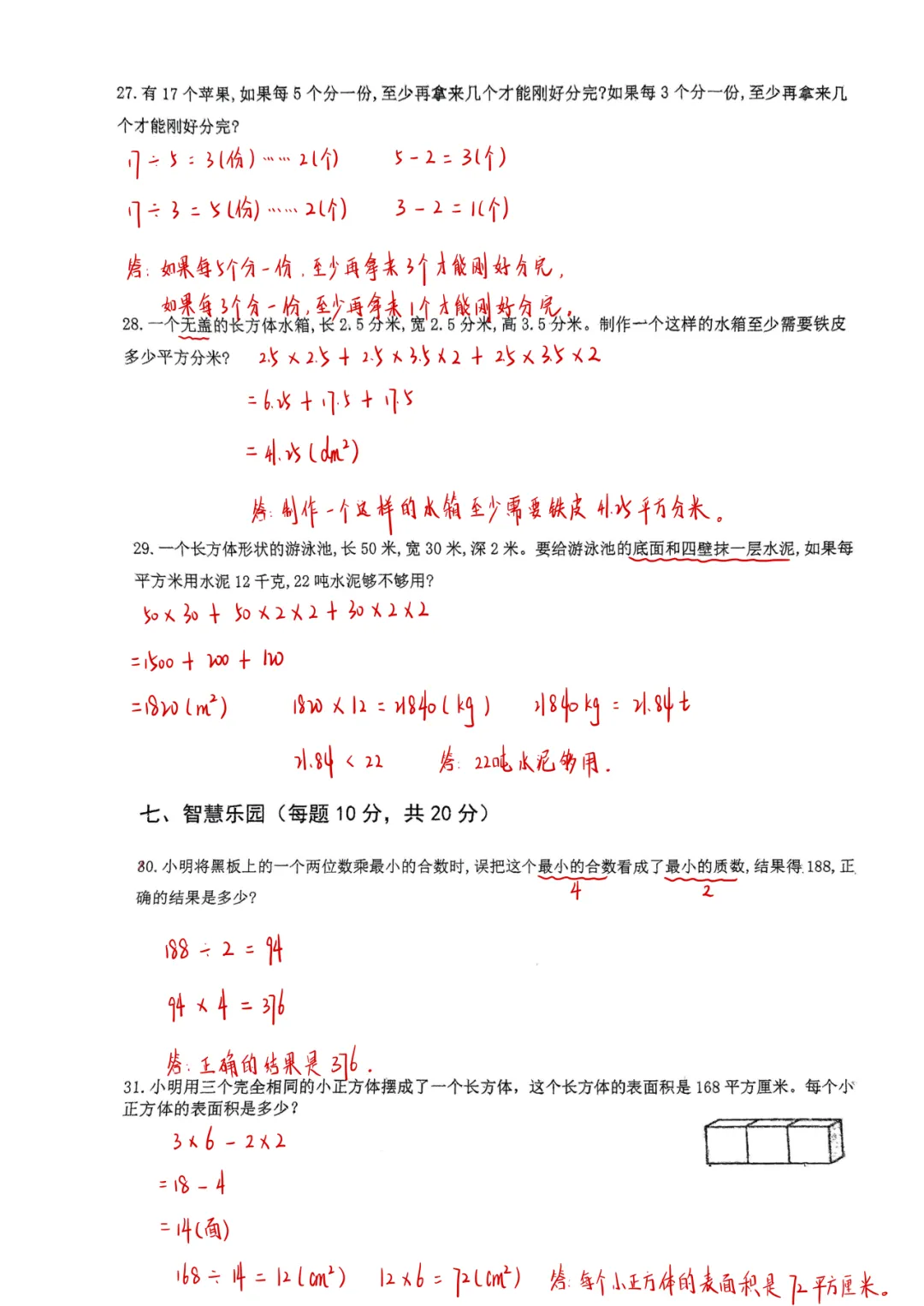 【纸质版】济南市小学4-5年级期中真题领取! 第17张