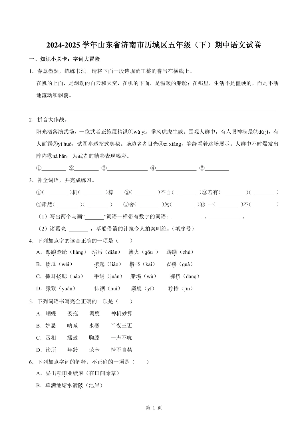 【纸质版】济南市小学4-5年级期中真题领取! 第18张