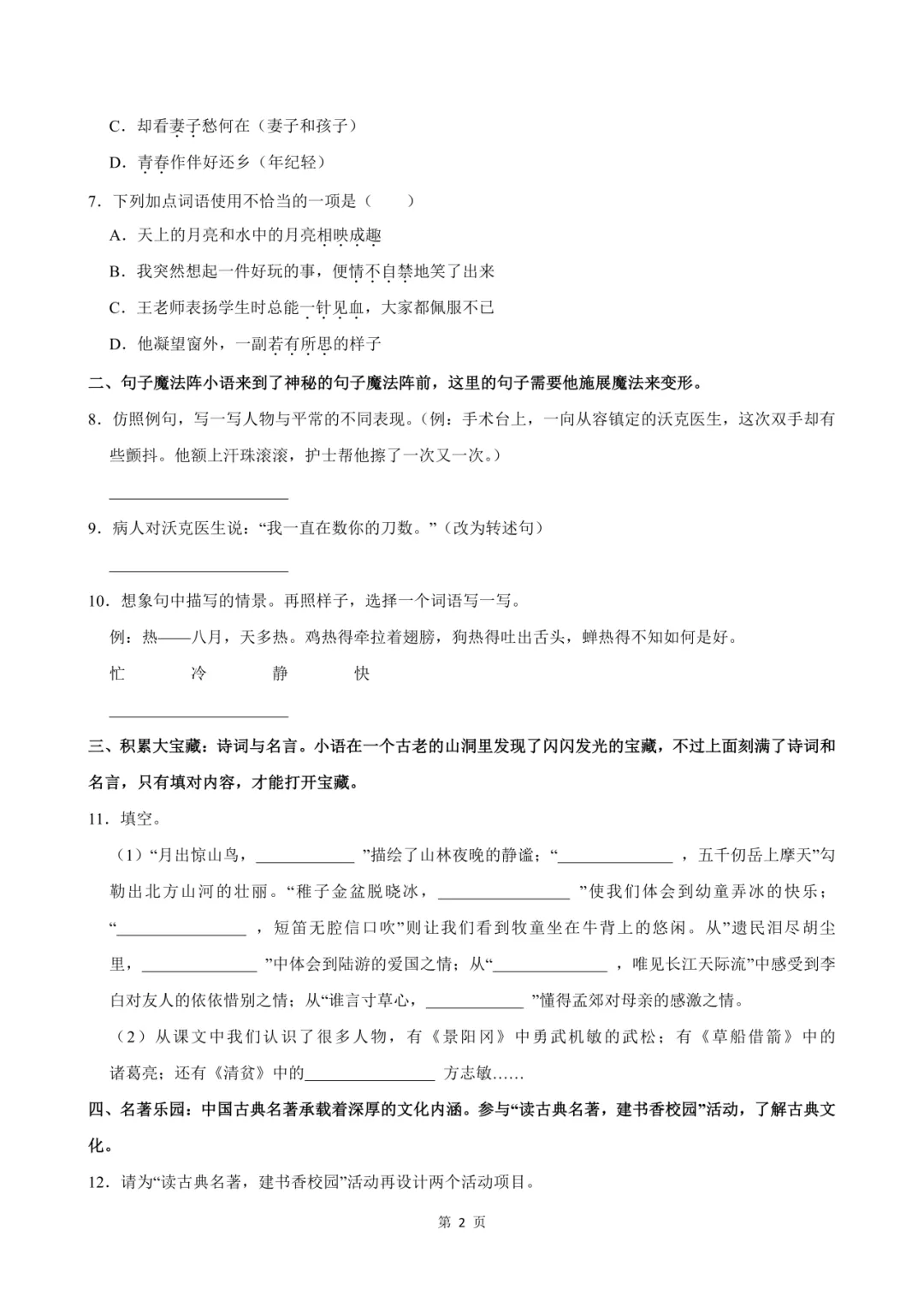 【纸质版】济南市小学4-5年级期中真题领取! 第19张