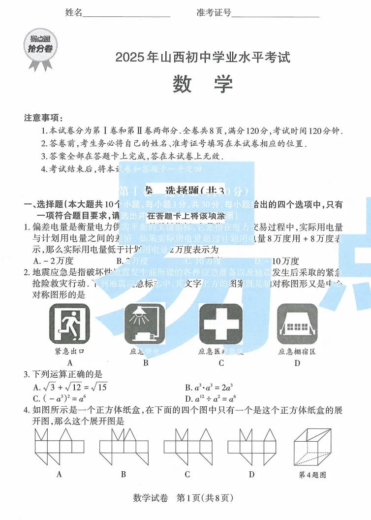 【山西中考】初三学业水平临考抢分卷! 第9张