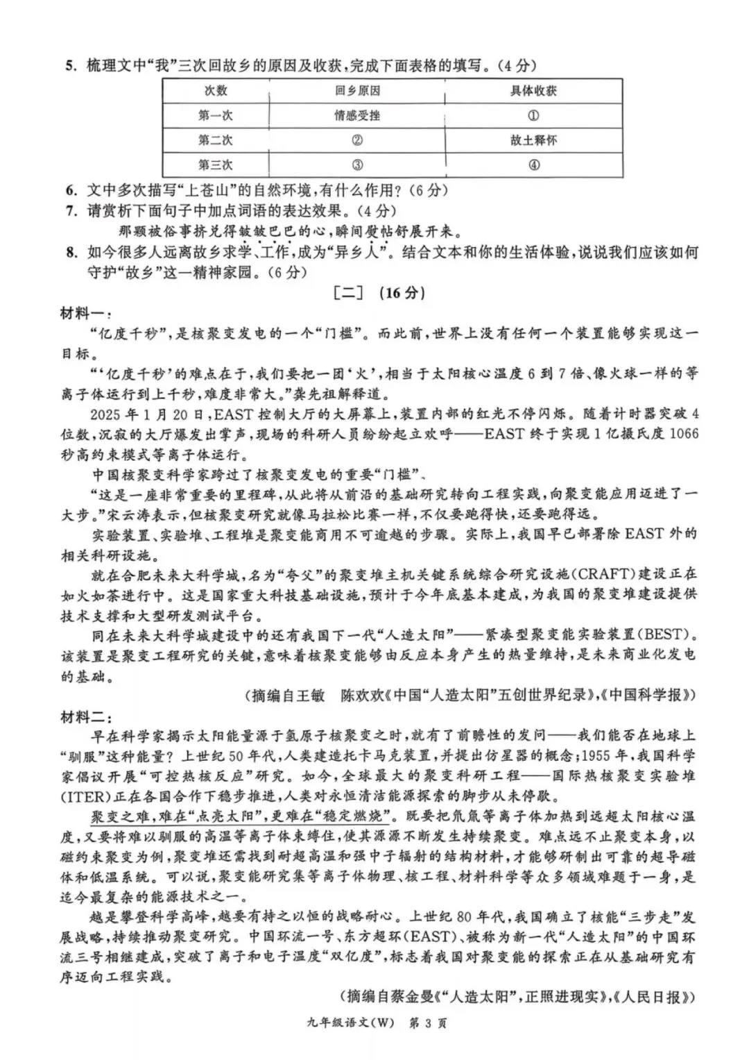 【初三一模】2026名校之约•中考一模语文试卷和答案含答题卡 第3张