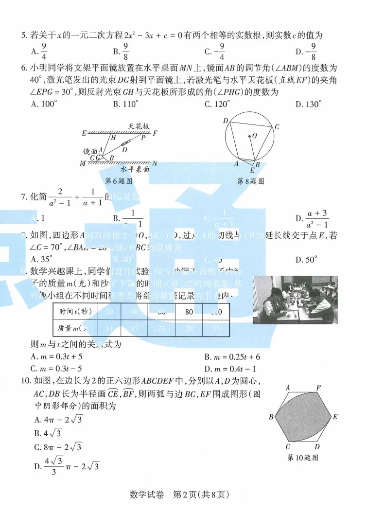 【山西中考】初三学业水平临考抢分卷! 第10张