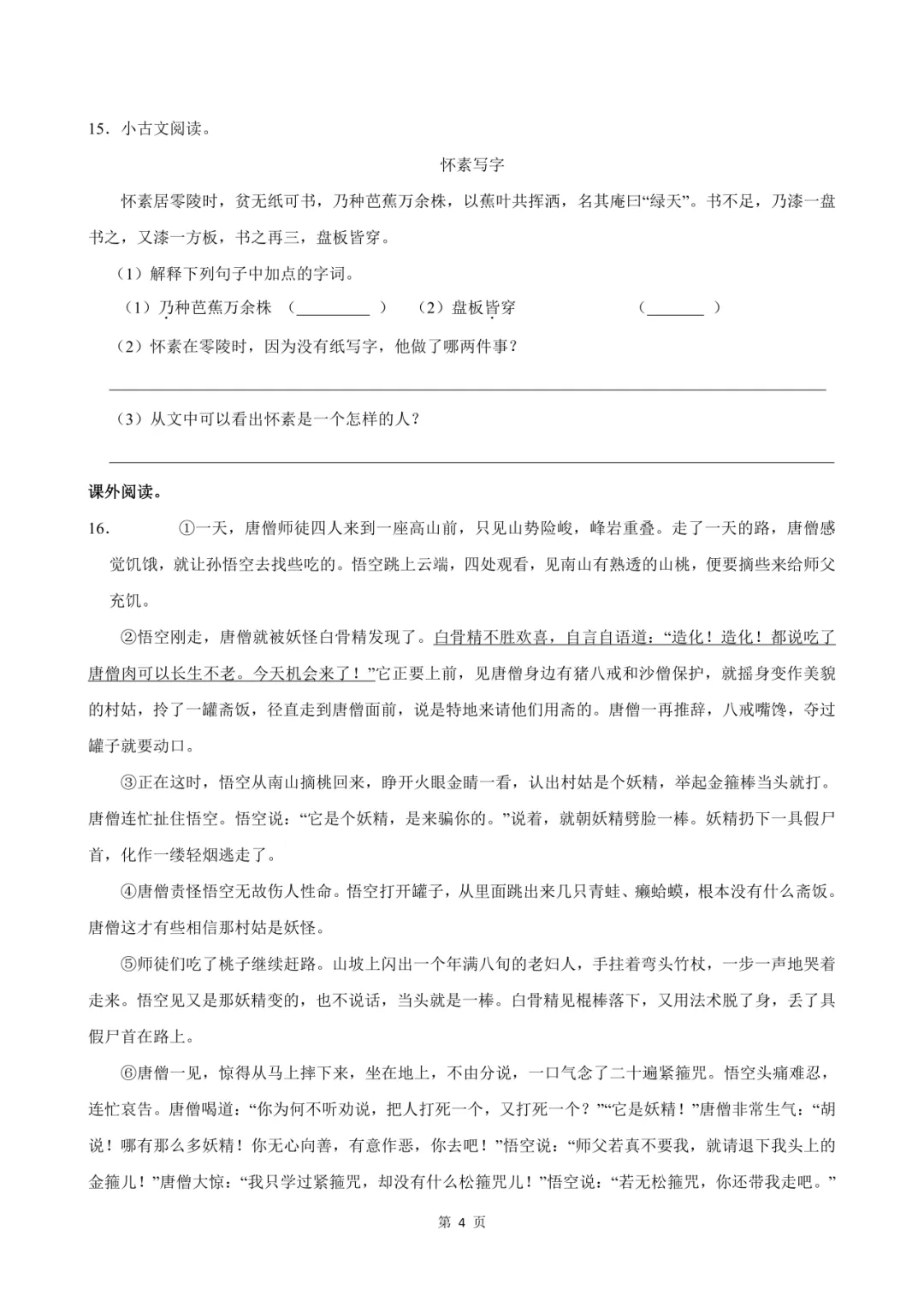 【纸质版】济南市小学4-5年级期中真题领取! 第21张