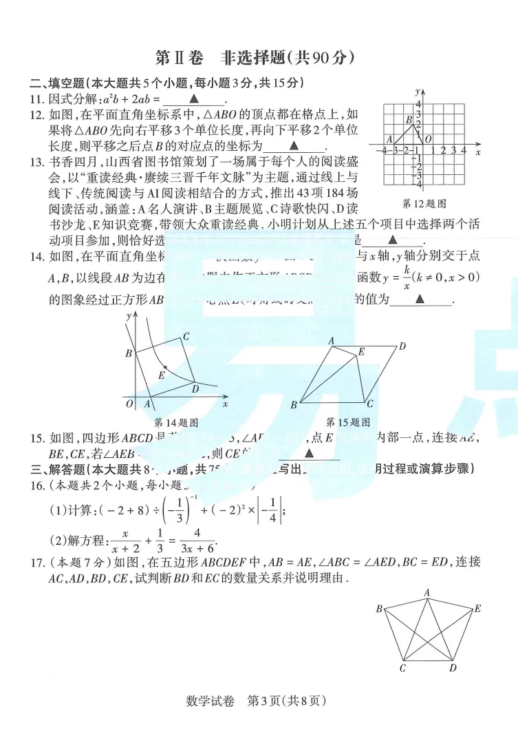 【山西中考】初三学业水平临考抢分卷! 第11张