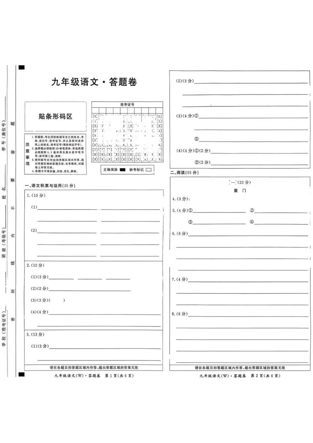 【初三一模】2026名校之约•中考一模语文试卷和答案含答题卡 第5张
