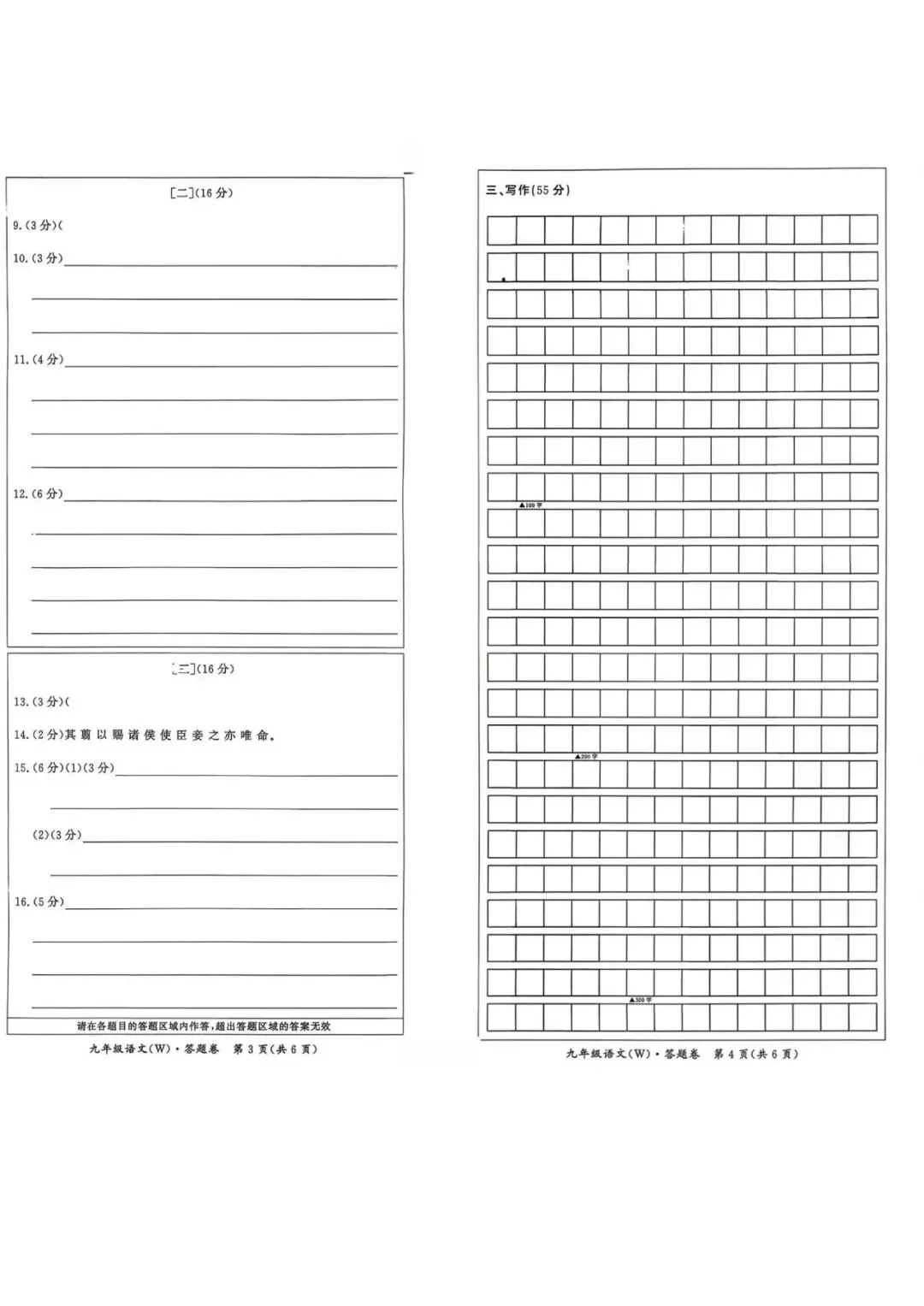 【初三一模】2026名校之约•中考一模语文试卷和答案含答题卡 第6张