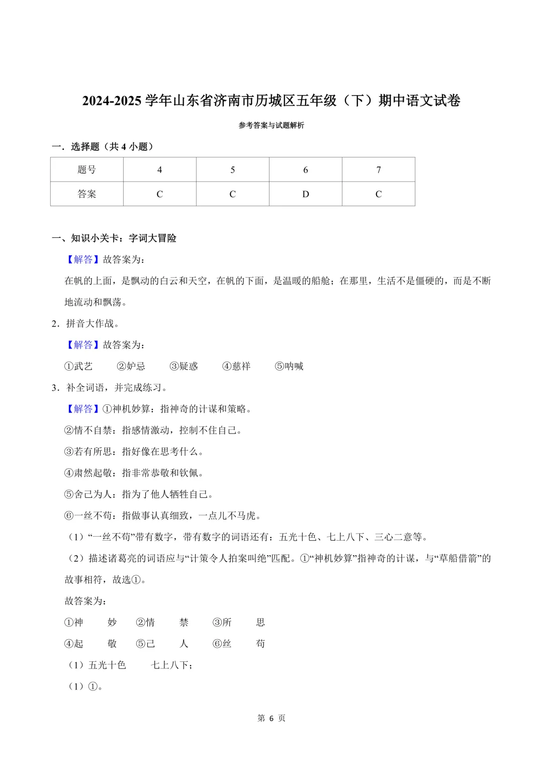 【纸质版】济南市小学4-5年级期中真题领取! 第23张