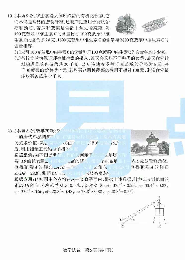 【山西中考】初三学业水平临考抢分卷! 第13张