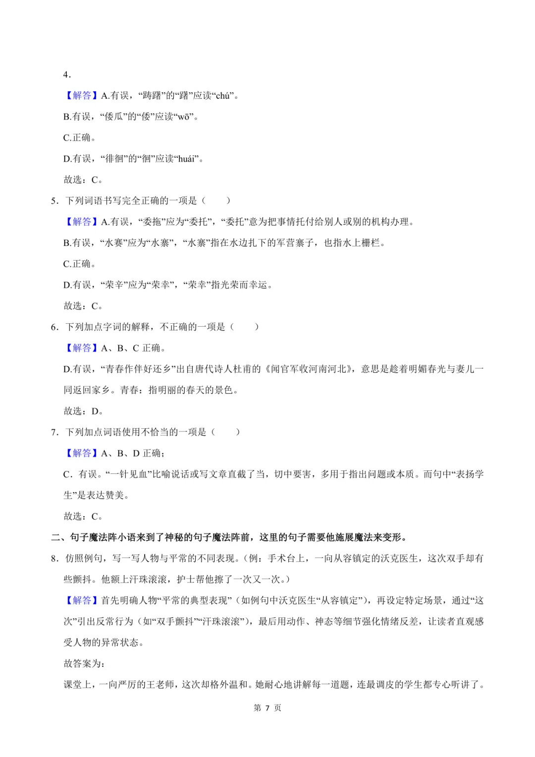 【纸质版】济南市小学4-5年级期中真题领取! 第24张