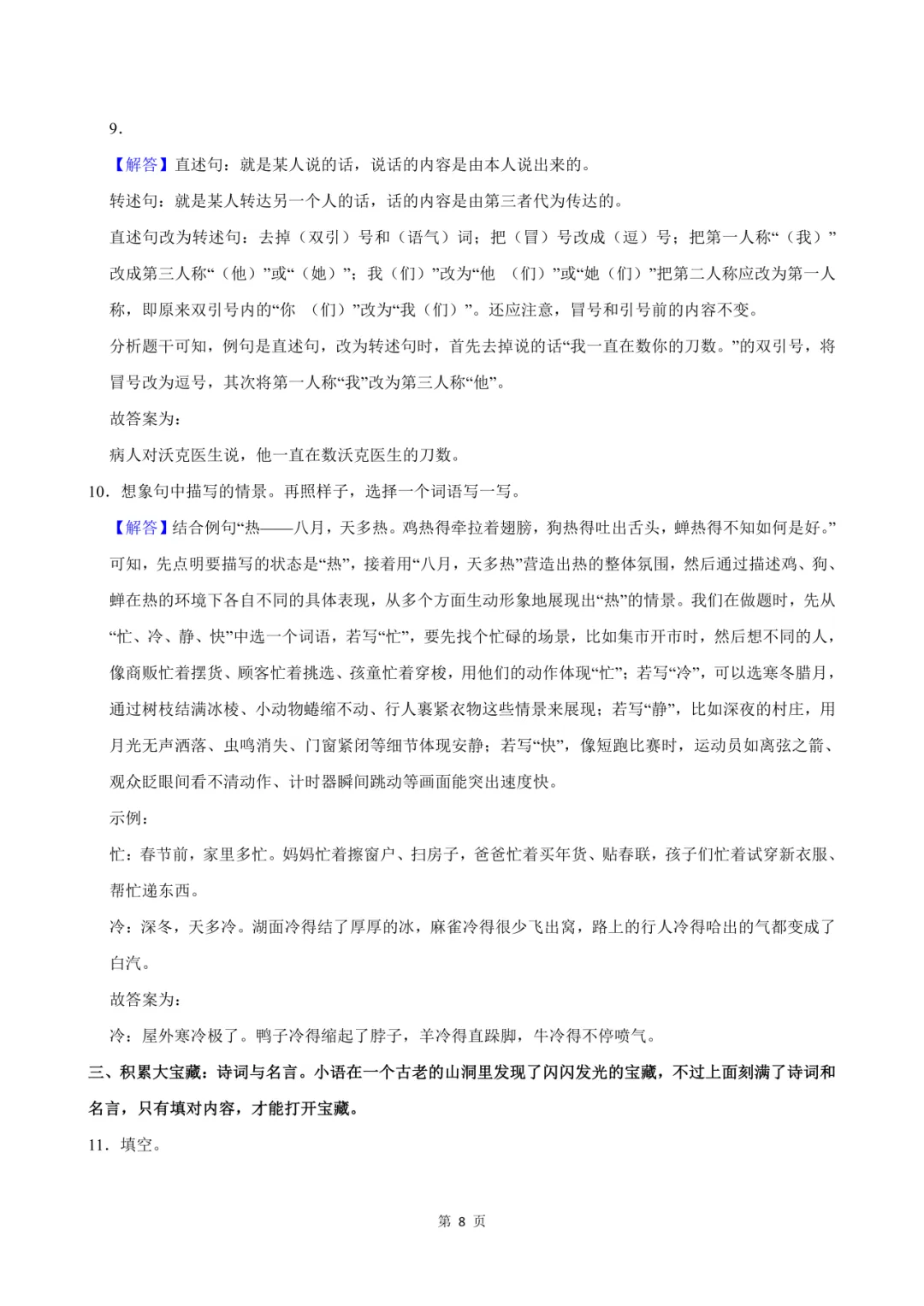 【纸质版】济南市小学4-5年级期中真题领取! 第25张