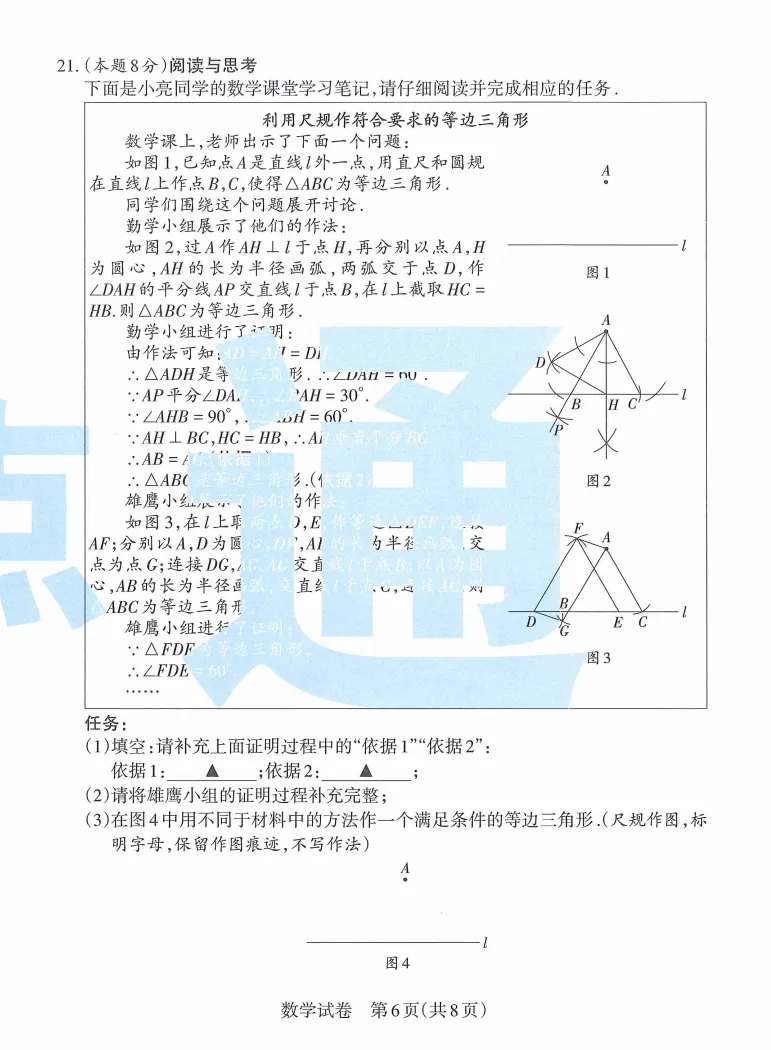 【山西中考】初三学业水平临考抢分卷! 第14张