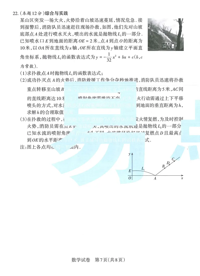 【山西中考】初三学业水平临考抢分卷! 第15张