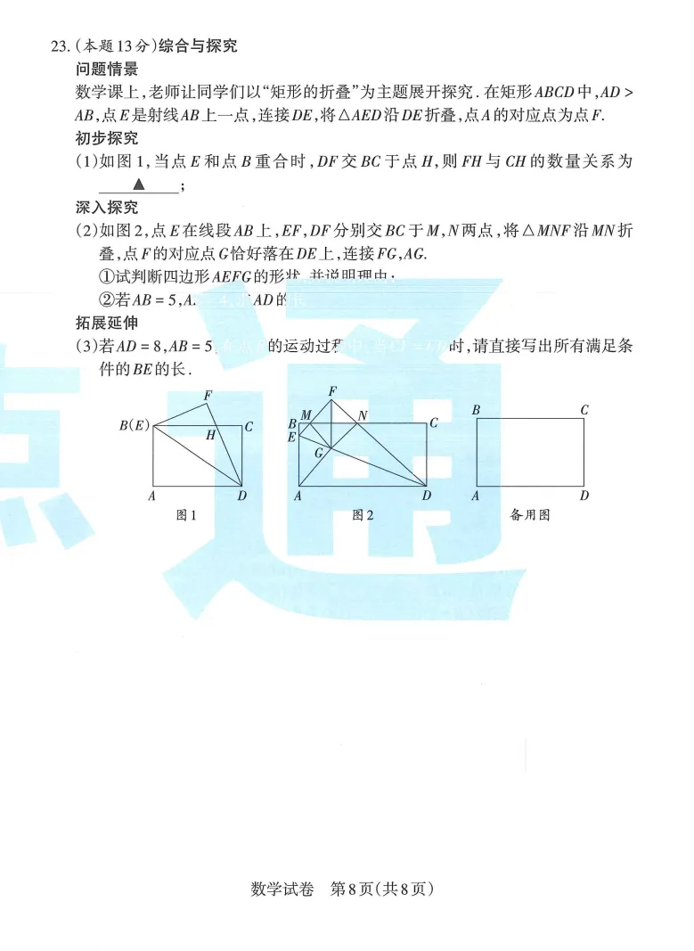 【山西中考】初三学业水平临考抢分卷! 第16张