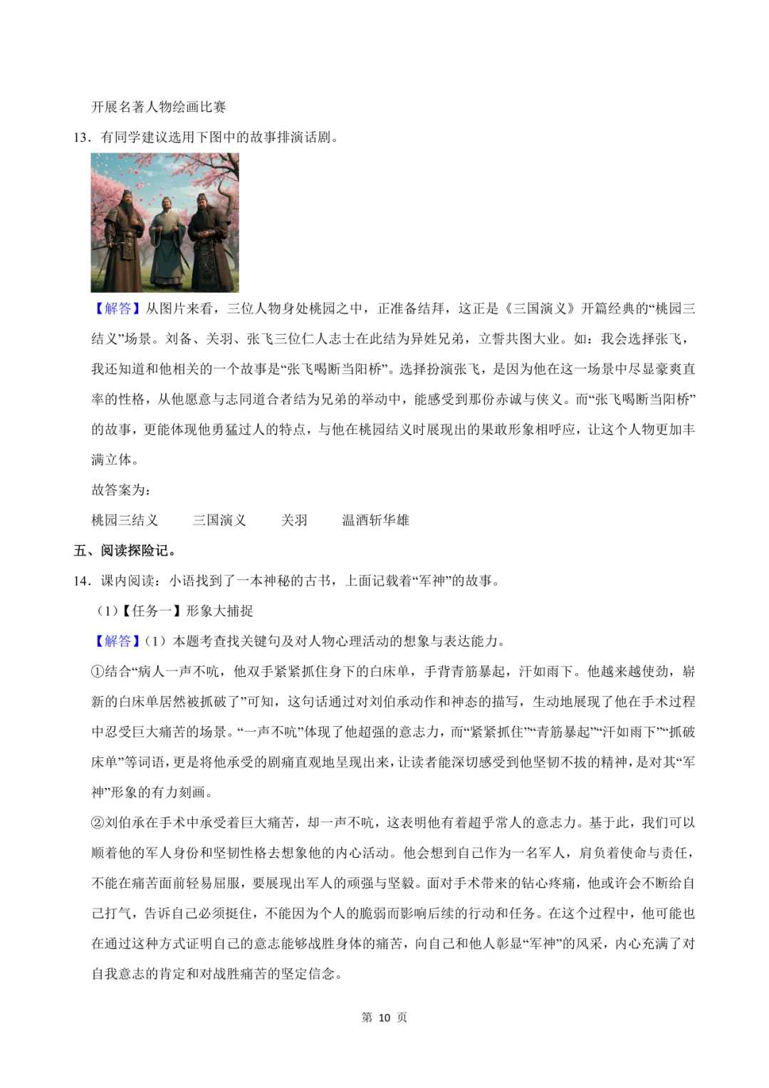 【纸质版】济南市小学4-5年级期中真题领取! 第27张