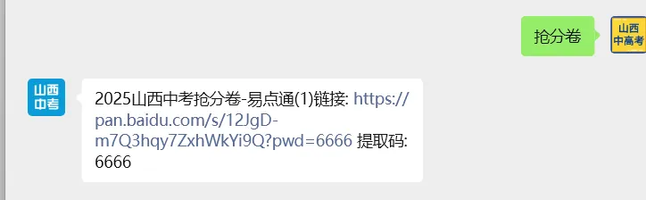 【山西中考】初三学业水平临考抢分卷! 第18张