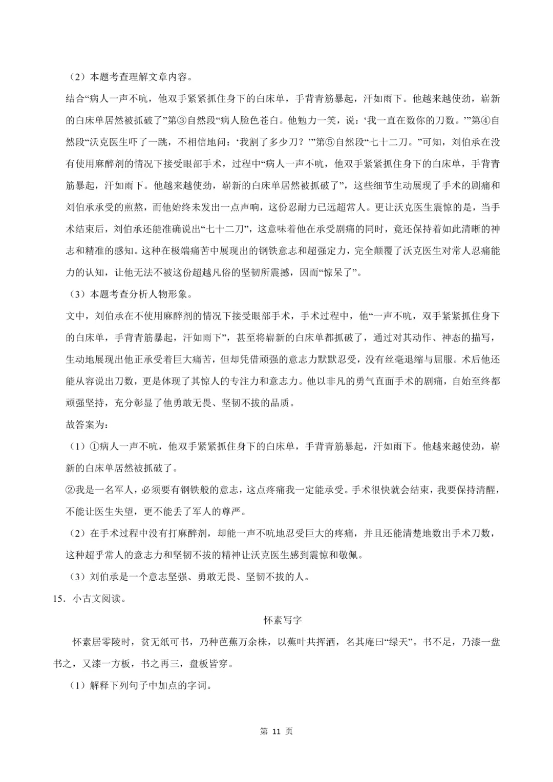 【纸质版】济南市小学4-5年级期中真题领取! 第28张