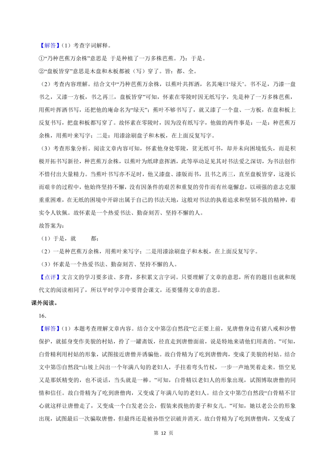 【纸质版】济南市小学4-5年级期中真题领取! 第29张