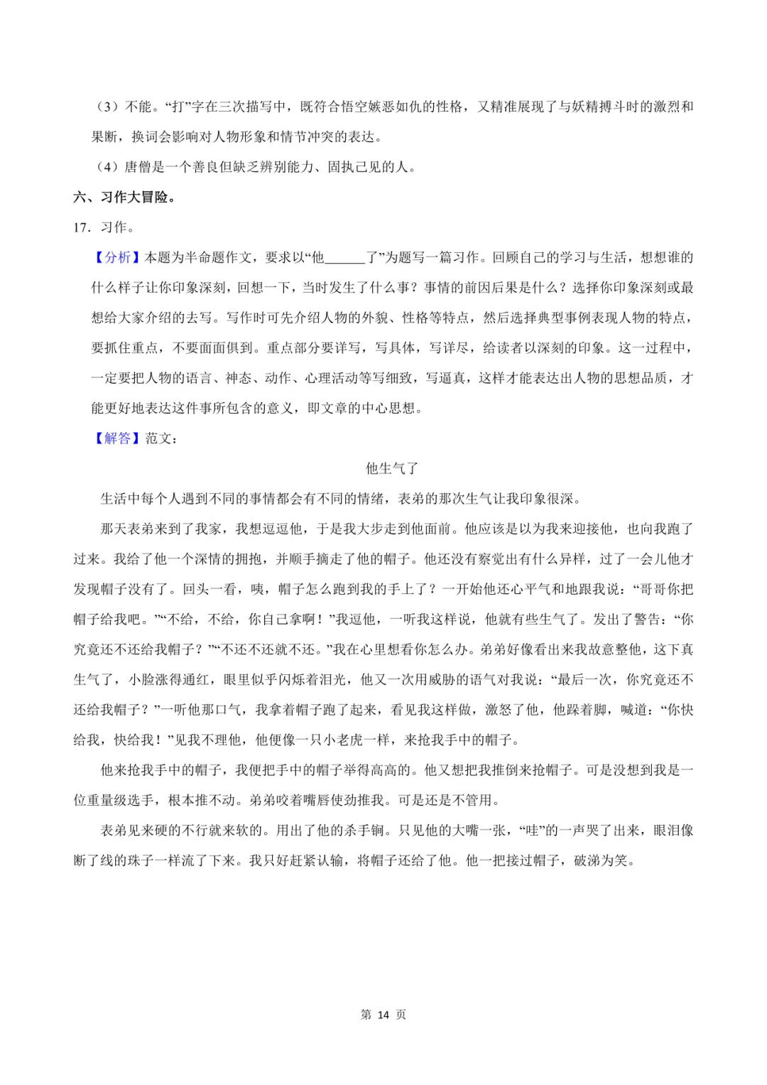 【纸质版】济南市小学4-5年级期中真题领取! 第31张