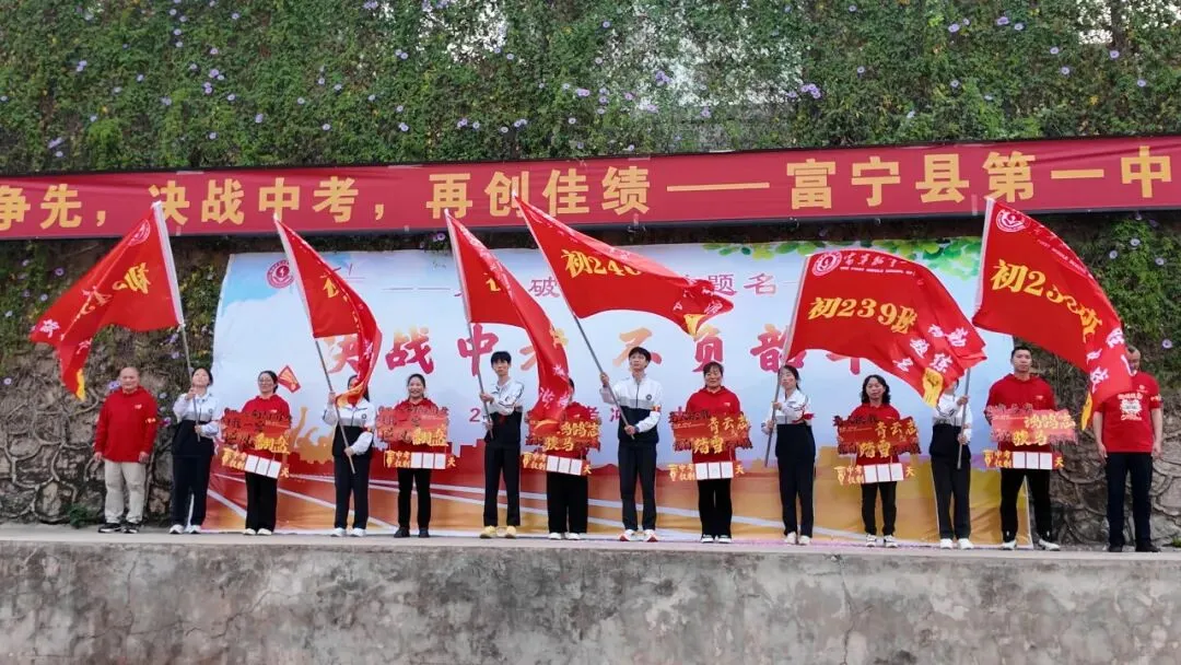 决战中考!富宁一中举行中考誓师大会 第5张